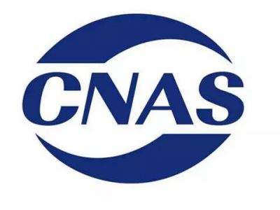 CNAS、CMA在報(bào)告上蓋章的位置